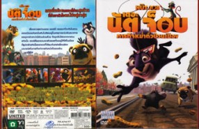 The Nut Job เดอะ นัต จ็อบ ภารกิจหม่ำถั่วป่วนเมือง